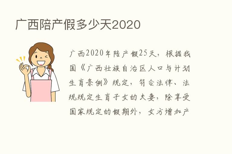 广西陪产假多少天2020