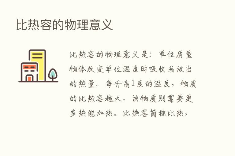 比热容的物理意义