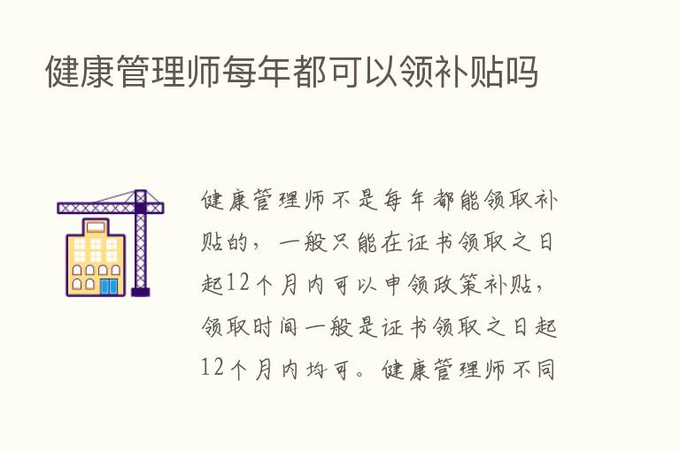 健康管理师每年都可以领补贴吗