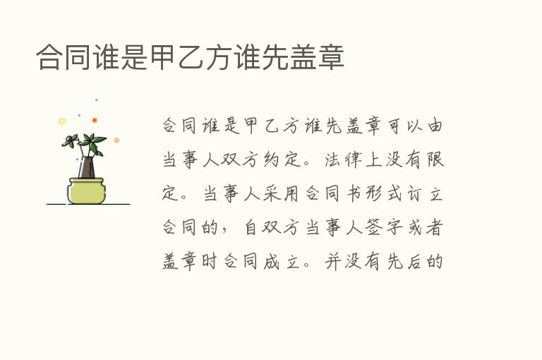 合同谁是甲乙方谁先盖章