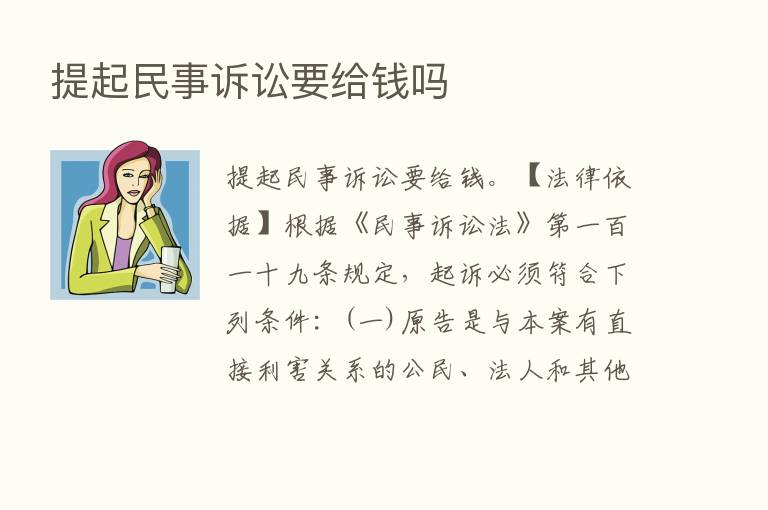 提起民事诉讼要给前吗