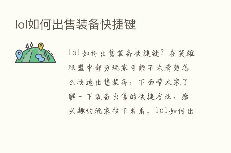 lol如何出售装备快捷键