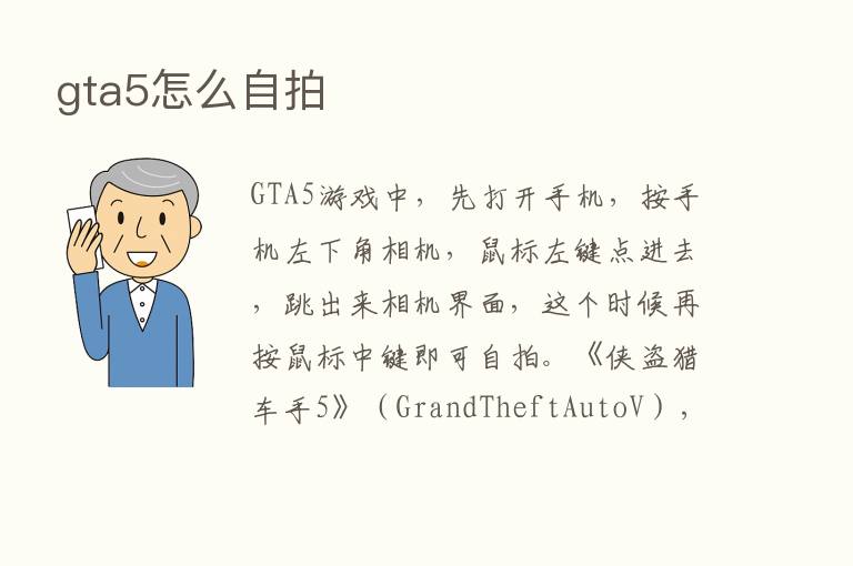 gta5怎么自拍