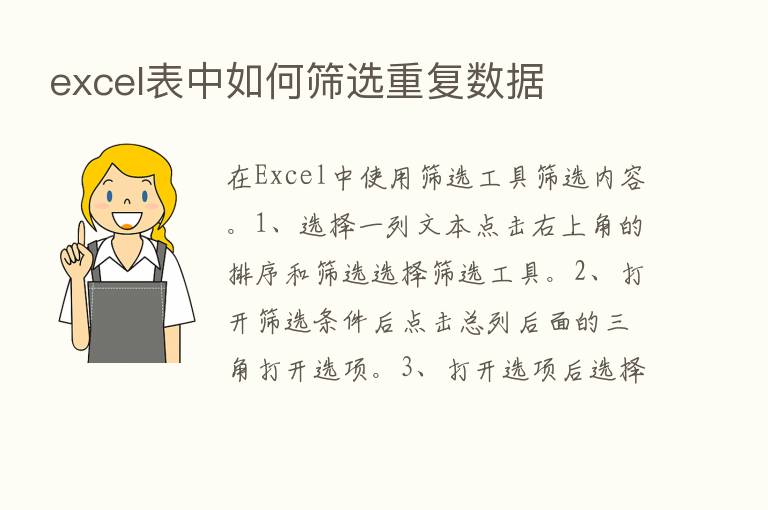 excel表中如何筛选重复数据