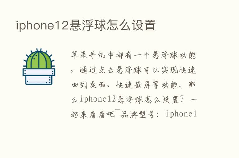 iphone12悬浮球怎么设置