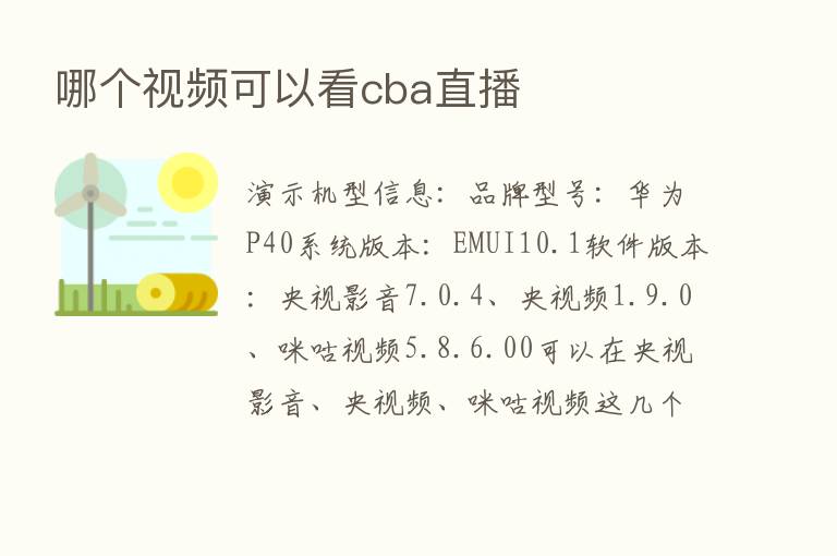 哪个视频可以看cba直播