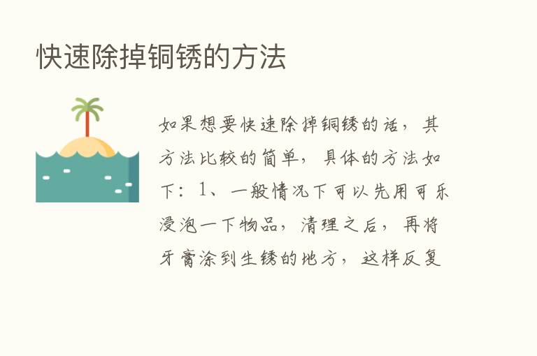 快速除掉铜锈的方法