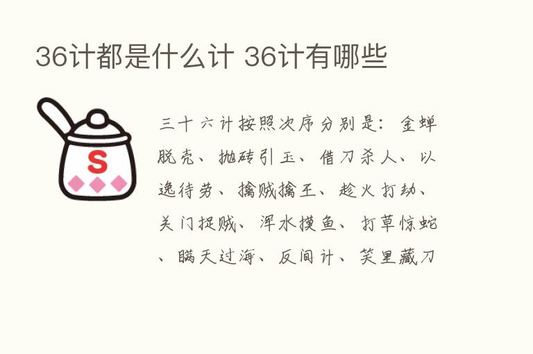 36计都是什么计 36计有哪些