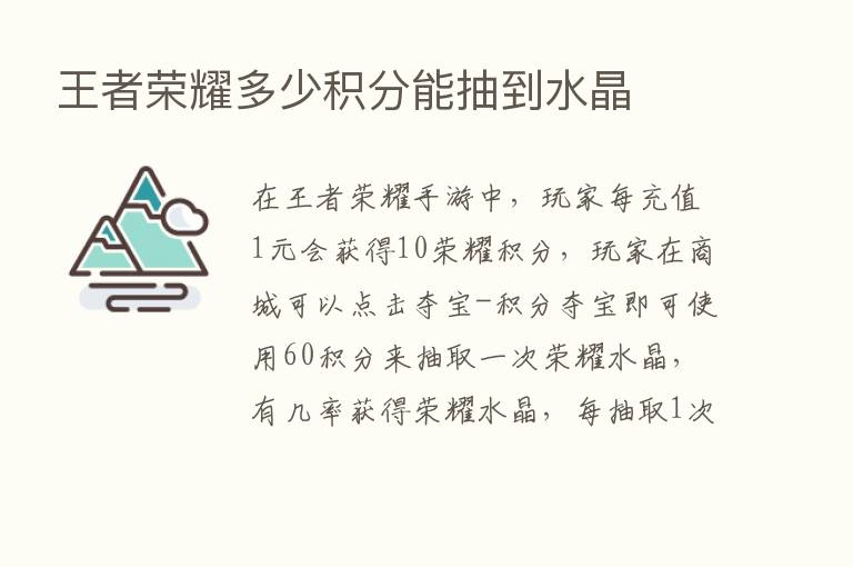 王者      多少积分能抽到水晶