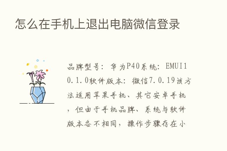 怎么在手机上退出电脑微信登录