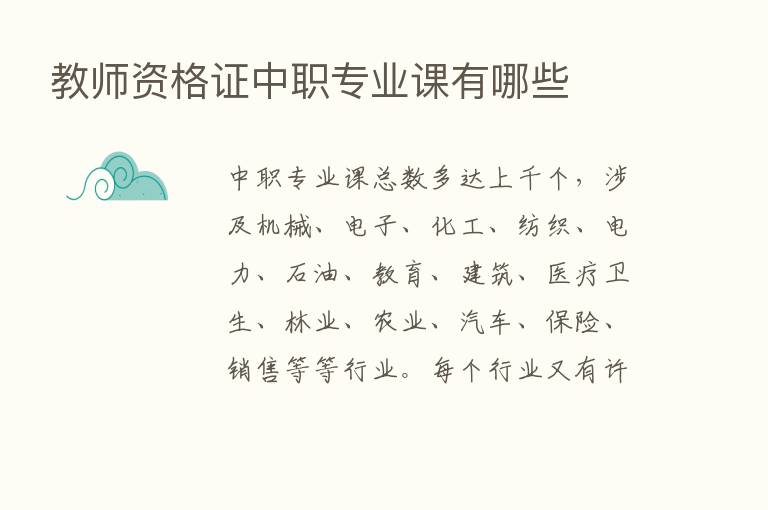 教师资格证中职专业课有哪些