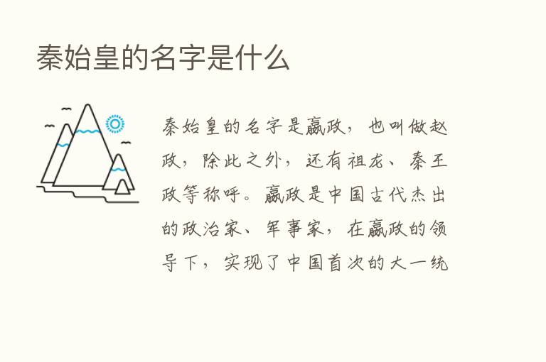 秦始皇的名字是什么