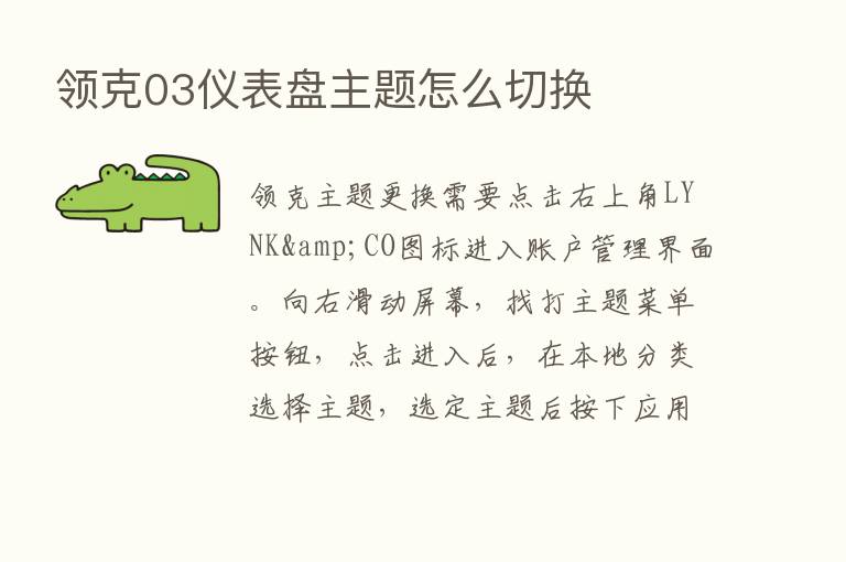 领克03仪表盘主题怎么切换