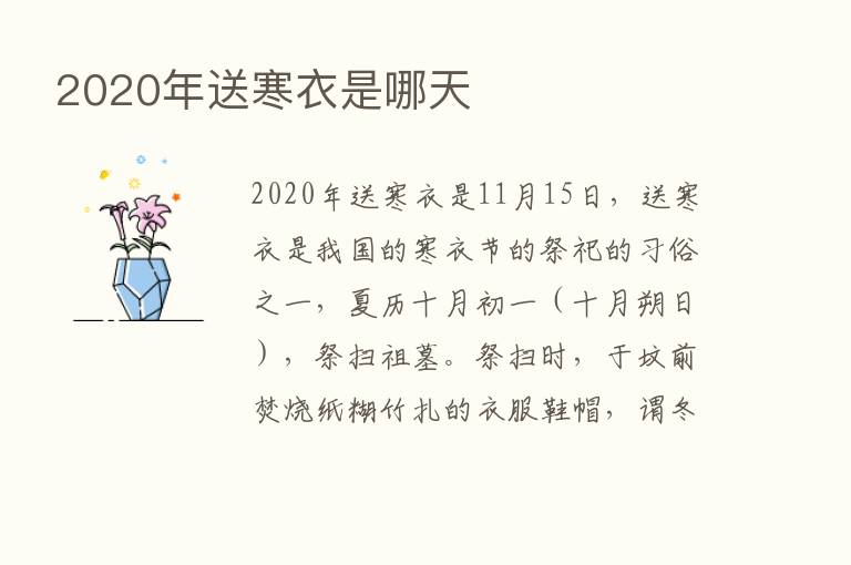 2020年送寒衣是哪天