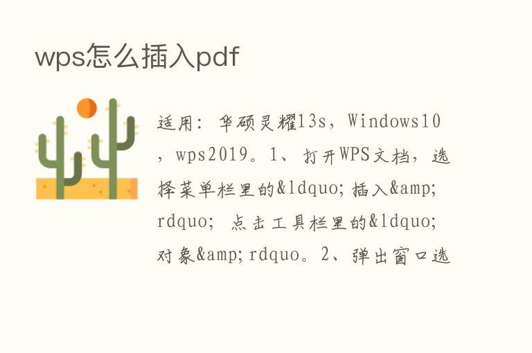 wps怎么插入pdf