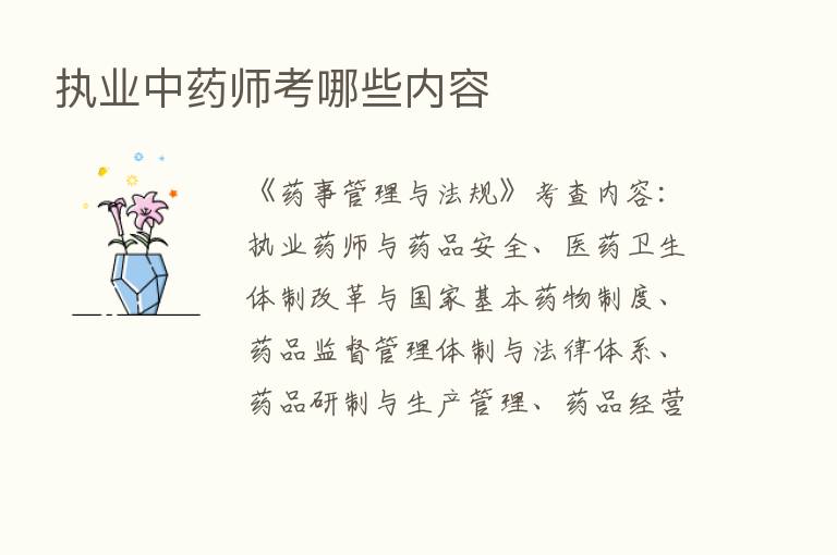 执业中药师考哪些内容