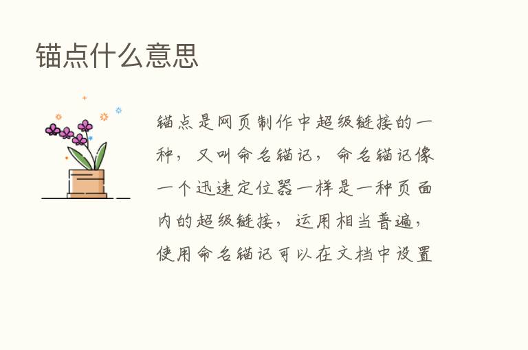 锚点什么意思