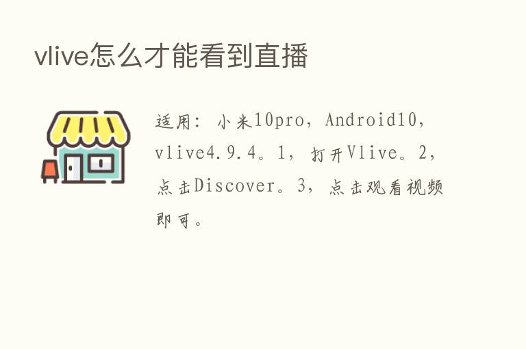 vlive怎么才能看到直播