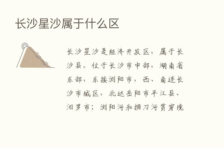 长沙星沙属于什么区