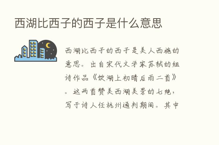 西湖比西子的西子是什么意思