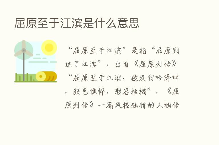 屈原至于江滨是什么意思