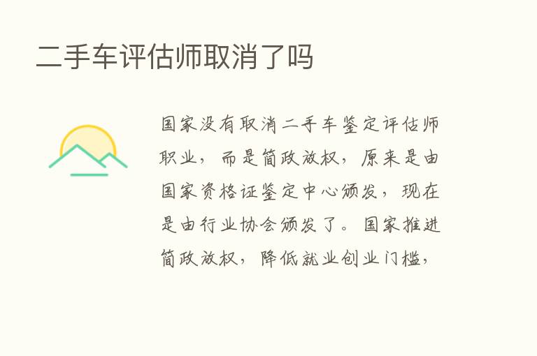 二手车评估师取消了吗