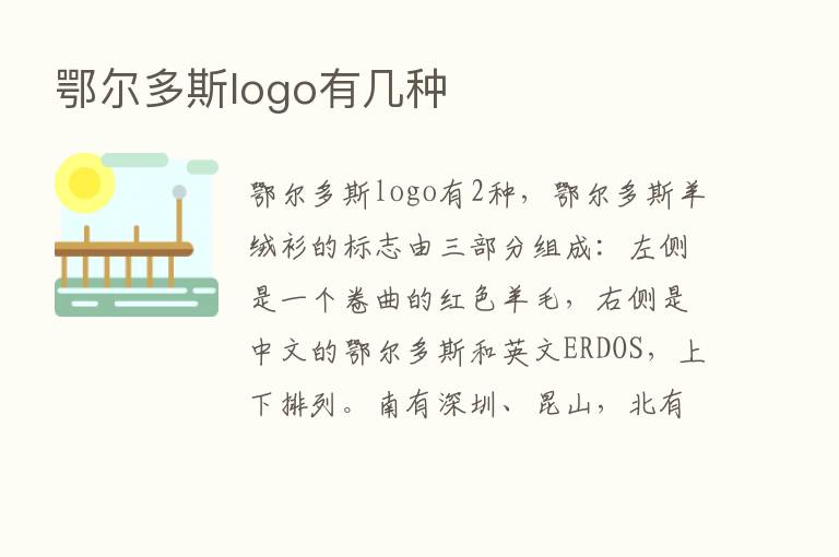 鄂尔多斯logo有几种