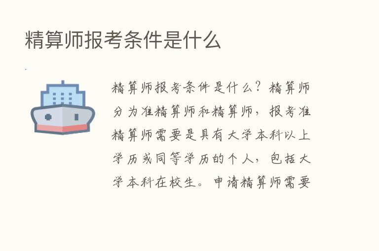 精算师报考条件是什么