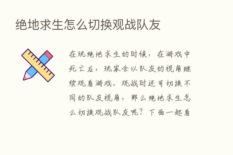 绝地求生怎么切换观战队友