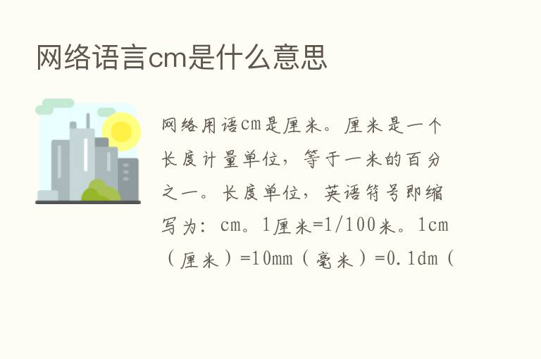 网络语言cm是什么意思