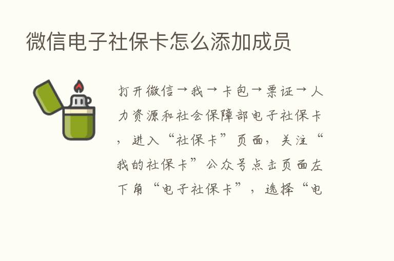 微信电子社保卡怎么添加成员