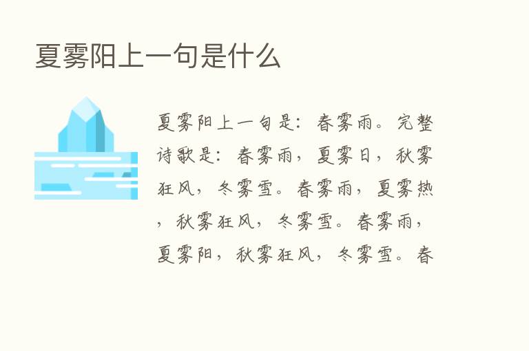 夏雾阳上一句是什么