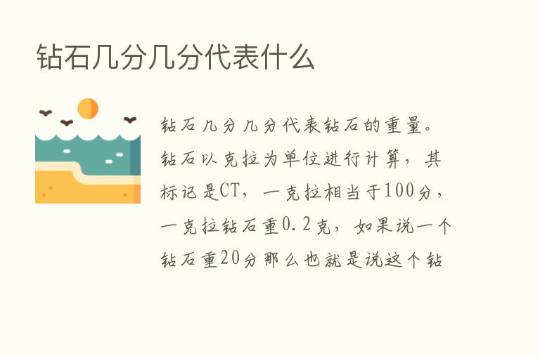 钻石几分几分代表什么