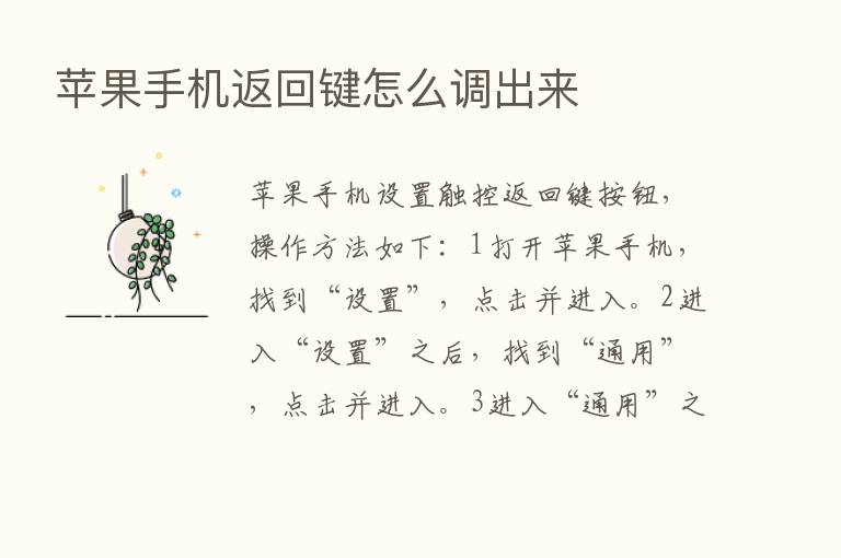 苹果手机返回键怎么调出来