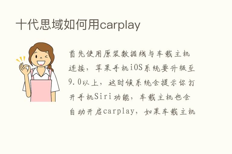 十代思域如何用carplay