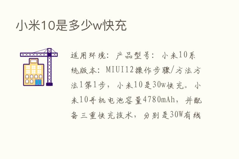 小米10是多少w快充