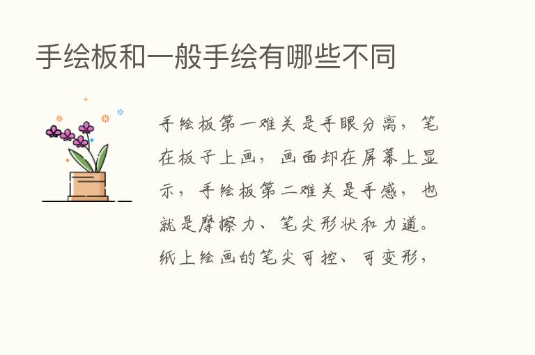 手绘板和一般手绘有哪些不同