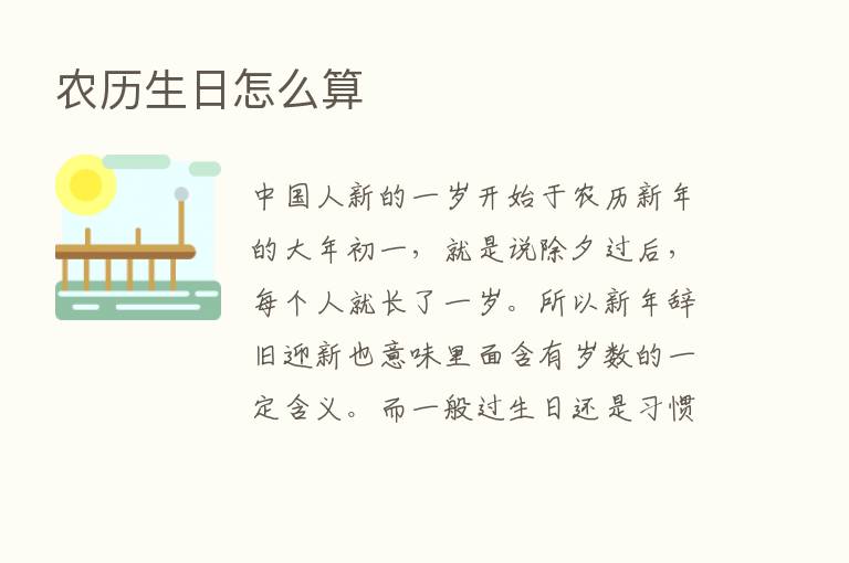 农历生日怎么算