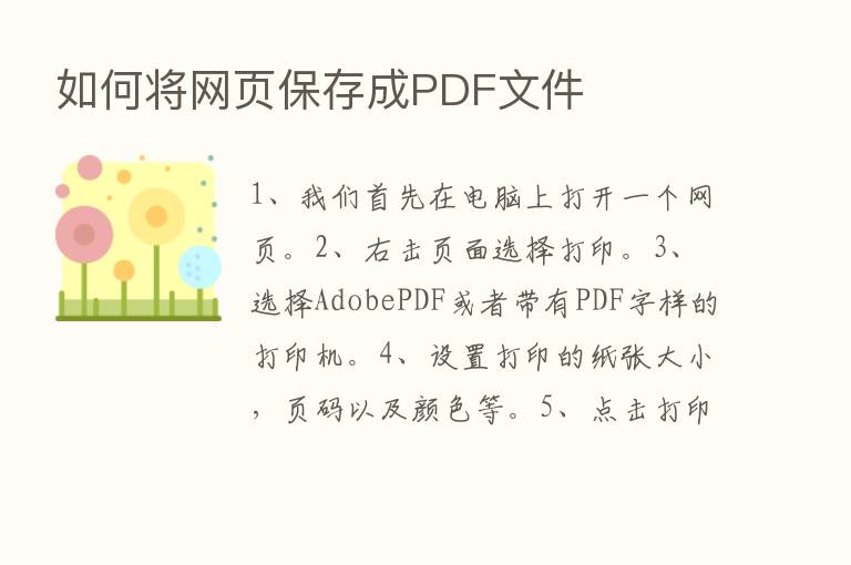 如何将网页保存成PDF文件