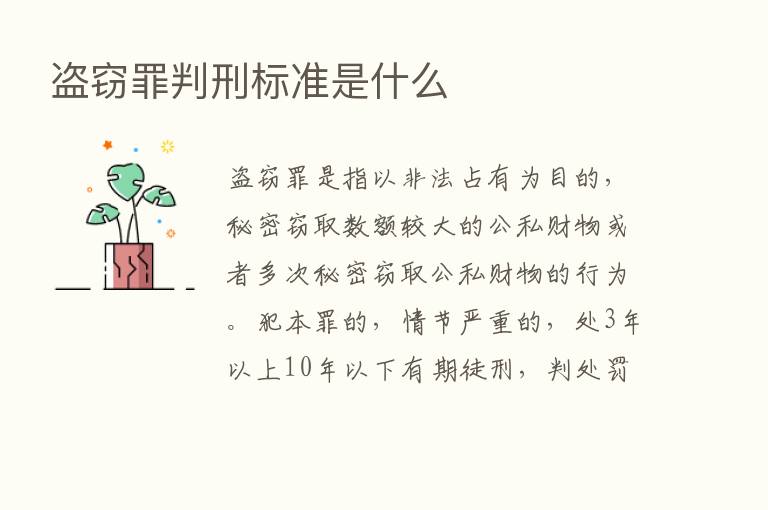 盗窃罪判刑标准是什么