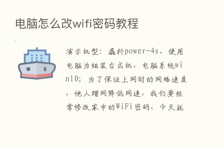 电脑怎么改wifi密码教程