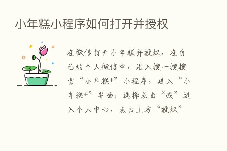 小年糕小程序如何打开并授权