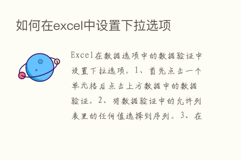 如何在excel中设置下拉选项