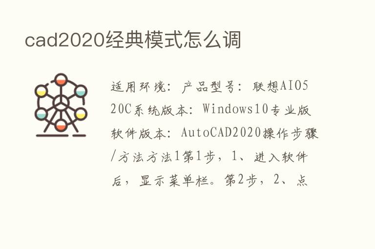 cad2020经典模式怎么调