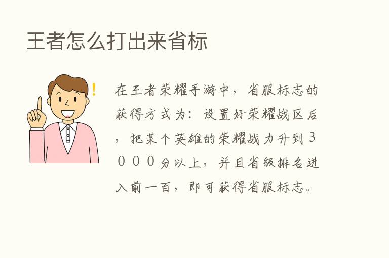 王者怎么打出来省标