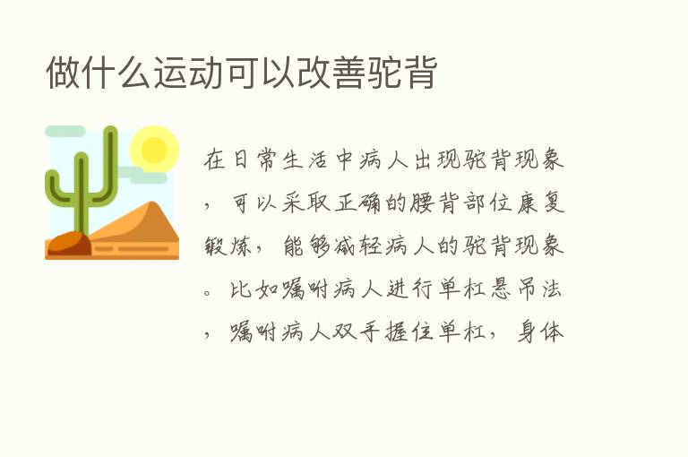 做什么运动可以改善驼背