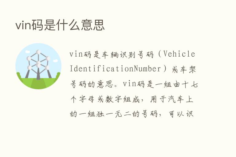 vin码是什么意思