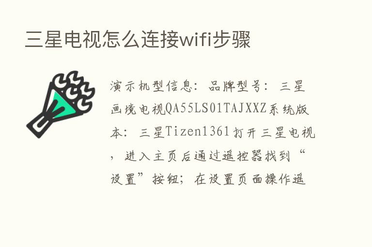 三星电视怎么连接wifi步骤