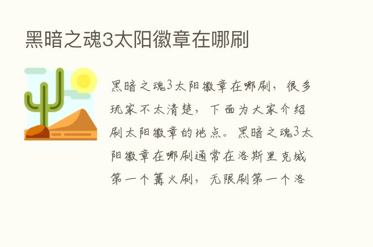 黑暗之魂3太阳徽章在哪刷