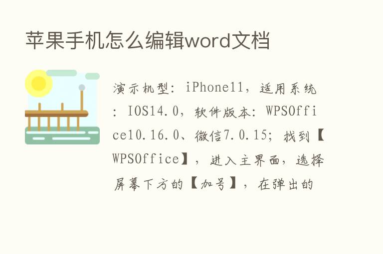 苹果手机怎么编辑word文档